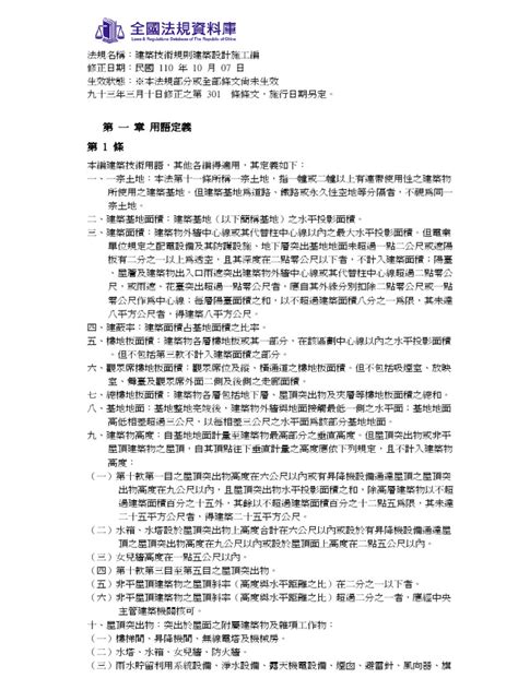 階梯尺寸|建築技術規則建築設計施工編§33